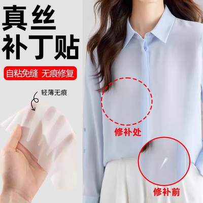 蓝色真丝补丁贴衣服裤子破洞