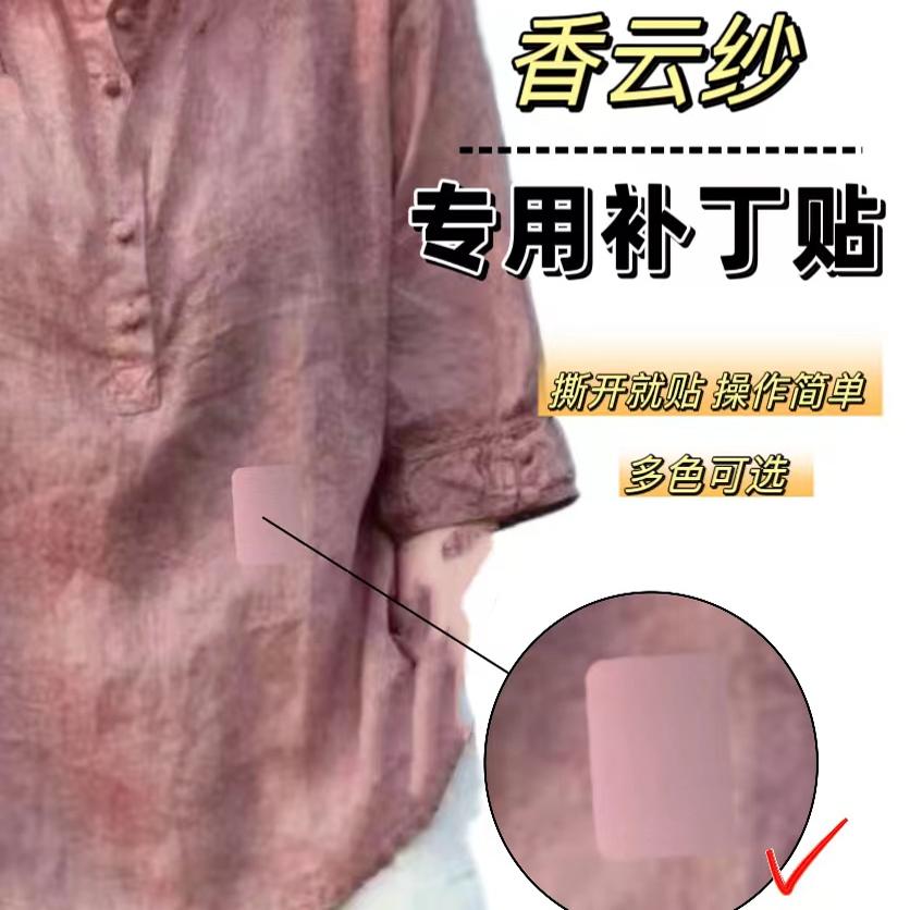 香云纱破洞修补贴撕裂划伤勾破桑蚕丝真丝补衣服无痕修补贴补丁贴