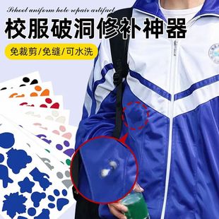 三片装校服补丁贴裤子校裤布丁破了补洞修复自粘免缝无痕修补神器