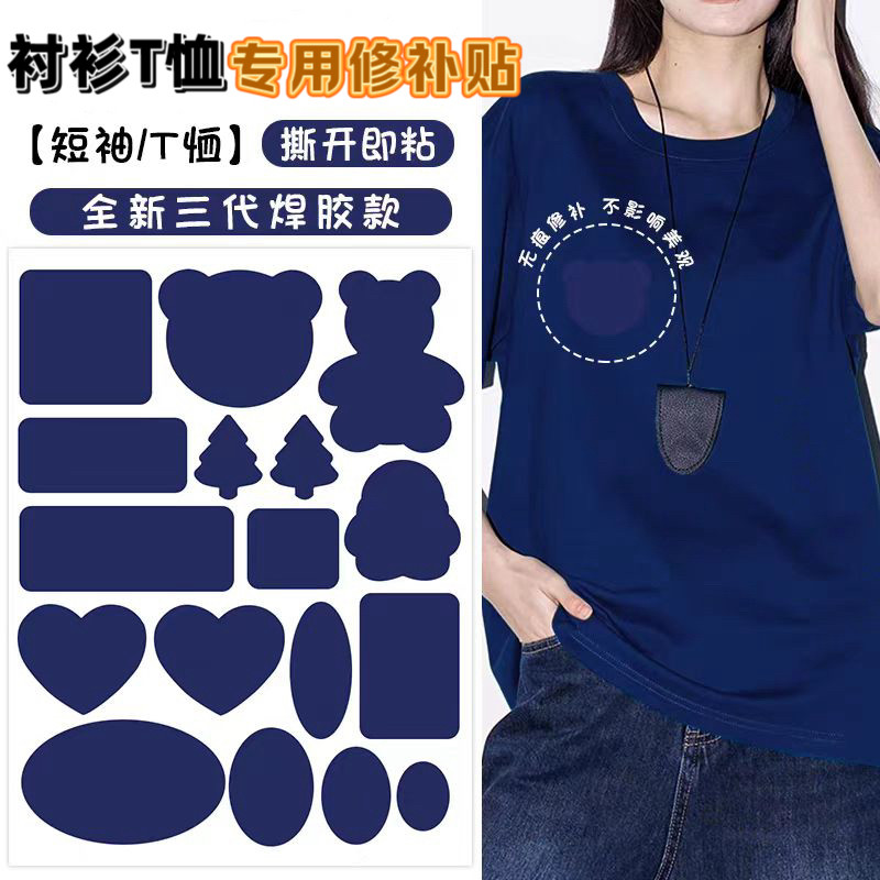 藏蓝色免缝补丁贴自粘衣服卫衣短袖T恤破洞高端无痕修补神器布贴