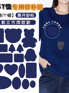 藏蓝色免缝补丁贴自粘衣服卫衣短袖T恤破洞高端无痕修补神器布贴