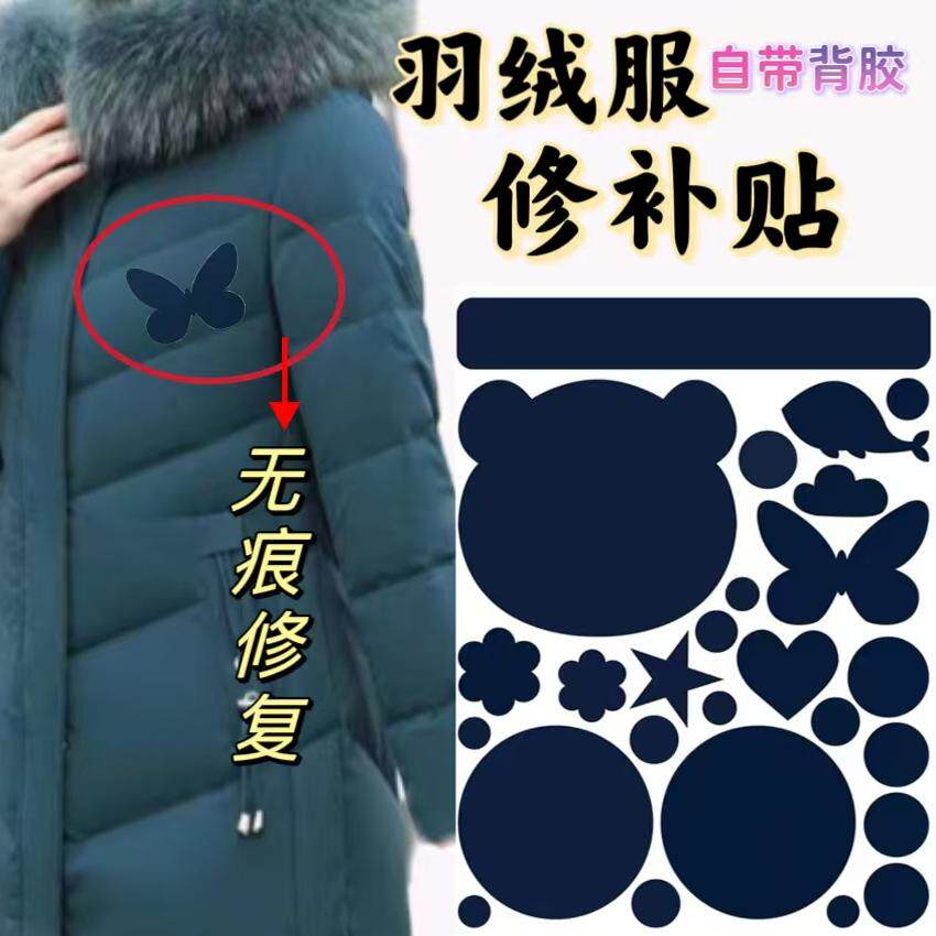 黑色补丁贴羽绒服布丁贴可水洗破洞贴羽戎服烂洞补贴高级修补藏青