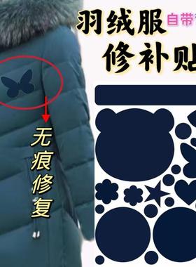 黑色补丁贴羽绒服布丁贴可水洗破洞贴羽戎服烂洞补贴高级修补藏青