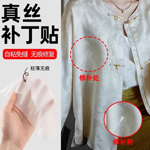 真丝补丁贴衣服裤子破洞无痕修补