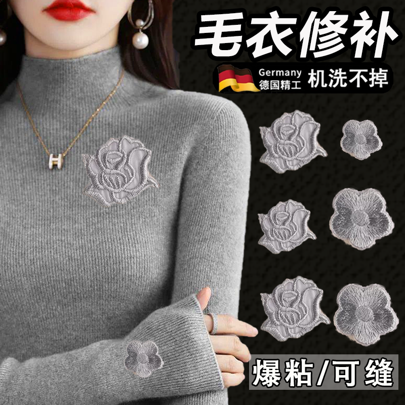 迷你小补丁贴毛衣羊绒衫破洞修补自粘免缝可缝水洗刺绣贴花羽绒服