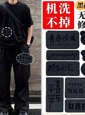 男士裤子补丁贴黑色自粘免缝可水洗绒布布料大号长条高端修补