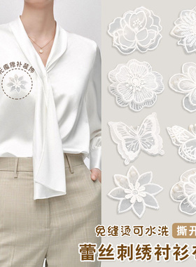 蕾丝刺绣布贴女士衬衫衬衣破洞修复修补贴花白色薄款欧根纱补丁贴