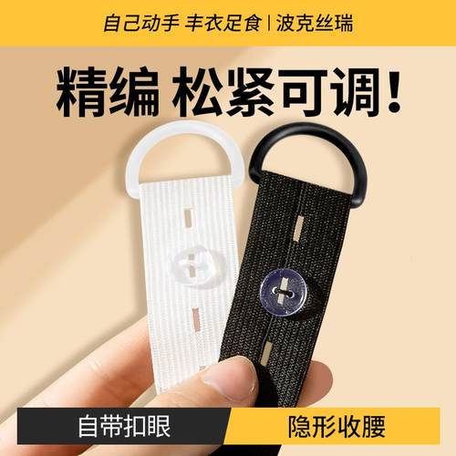 扣眼松紧带宝宝孕妇可调节松紧带裤子腰带孔扣弹力绳高弹力皮筋绳