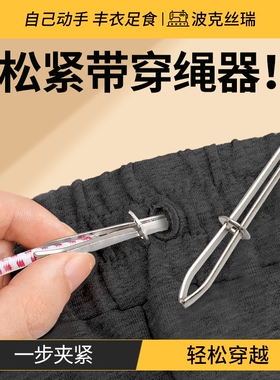 穿裤子松紧带神器专用裤腰绳穿带器缝纫工具夹子穿绳器橡筋穿引器