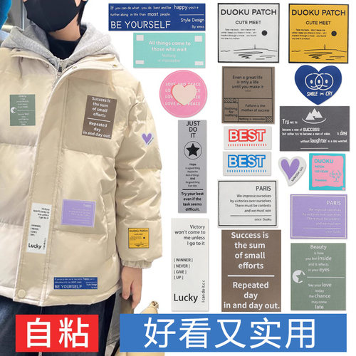 自粘字母印花标布贴羽绒服衣服牛仔裤补丁贴修补大号破洞装饰贴标