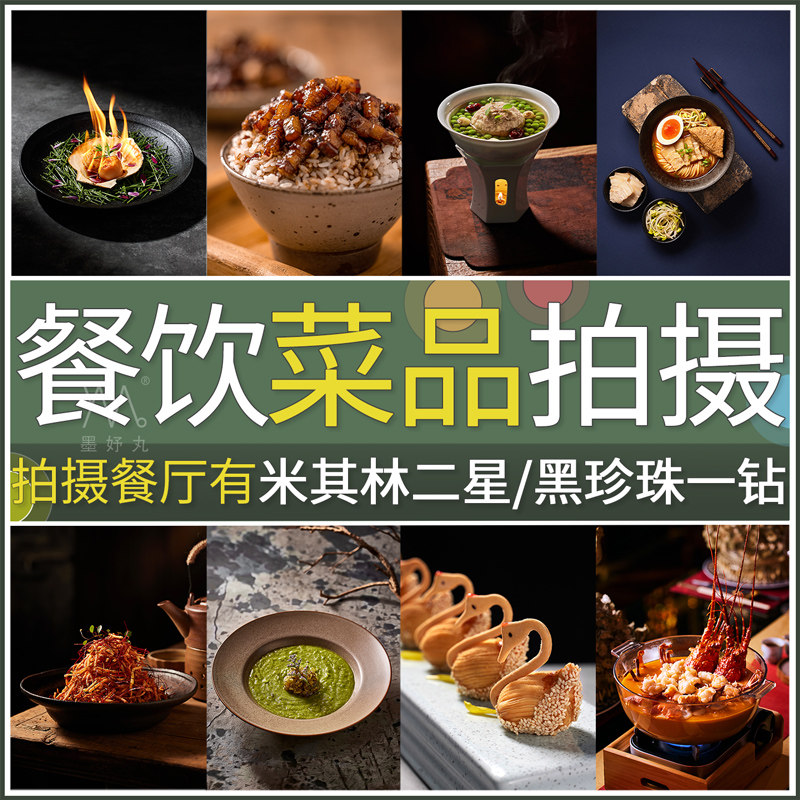 上海头部美食摄影师汪琮琦为您亲自拍摄菜品照片酒店餐饮菜单拍照