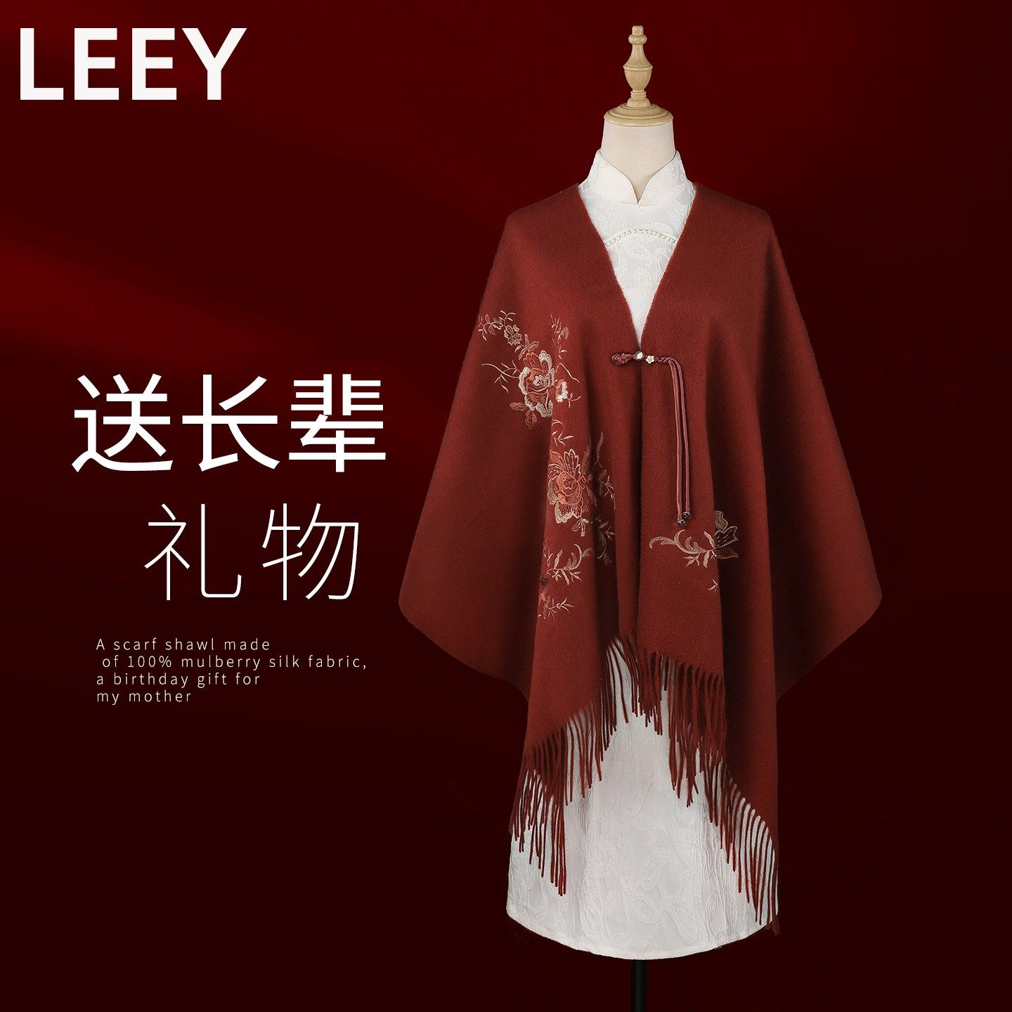 LEEY红色披肩外搭女本命年羊毛围巾礼盒披风两用送妈妈高级感礼物
