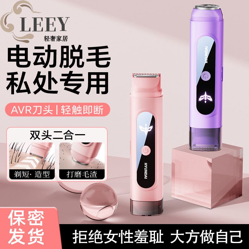 德国女士脱毛器私密处剃毛刀电动刮毛私部修剪器剃毛神器不留黑点