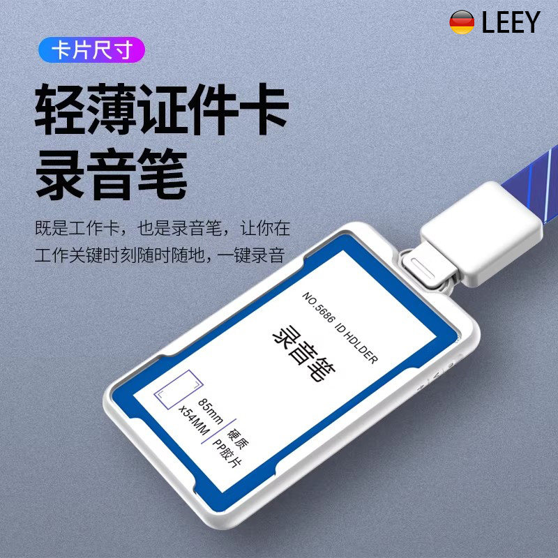 德国工作证随身录音笔智能降噪一键录音高清超长续航证据收集神器