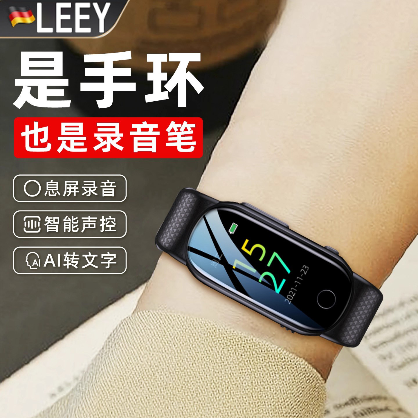 德国运动录音笔专业高清降噪手环定时录音过滤杂音轻巧便携长续航