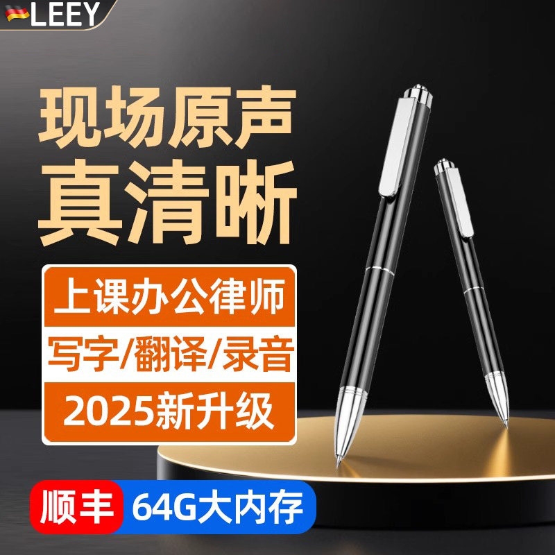 LEEY德国录音笔专业高清降噪学生上课会议便携可转文字录音器
