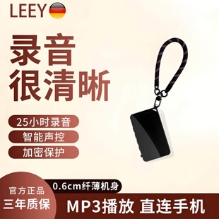 LEEY录音笔MP3播放器25小时续航智能声控加密保护便携降噪录音器