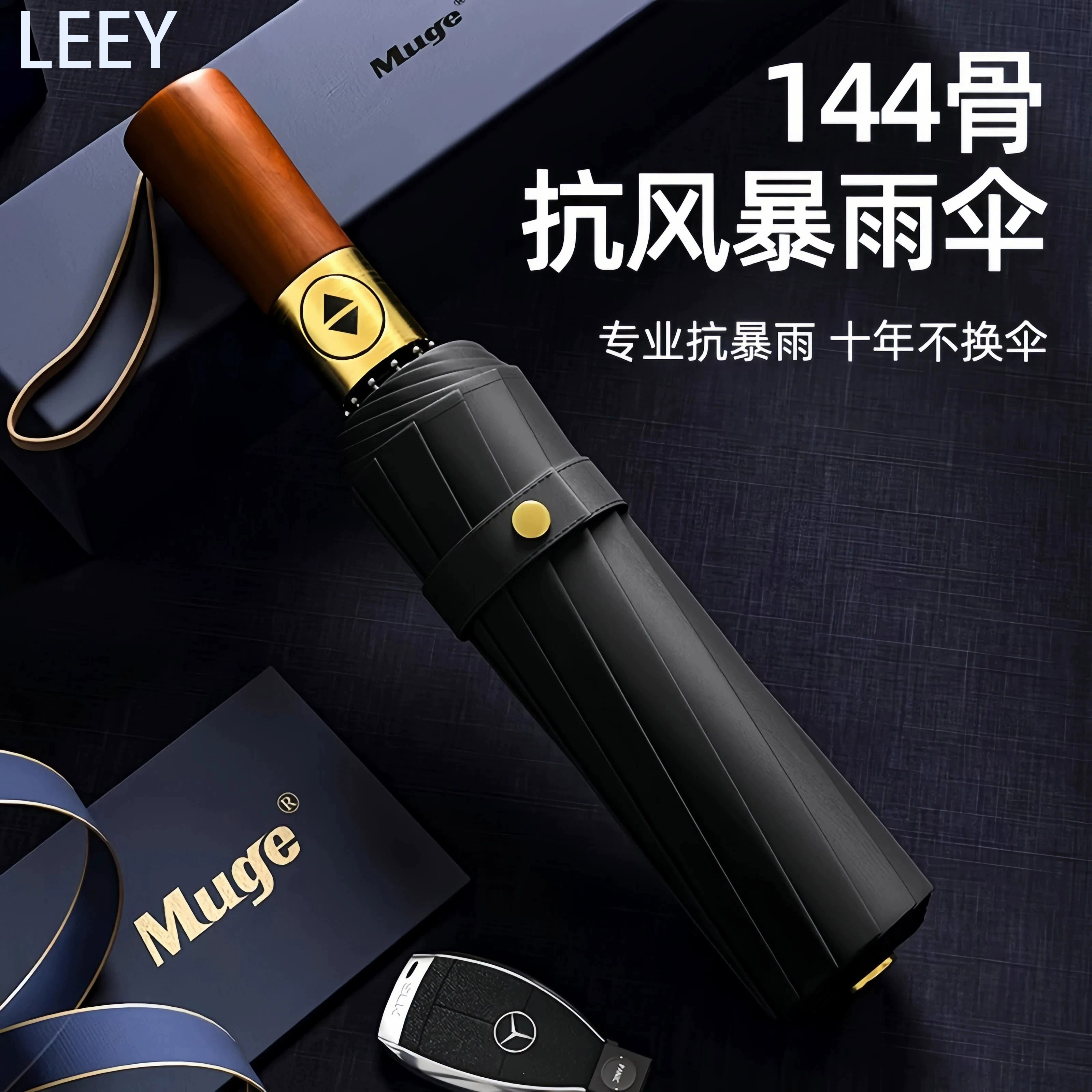 德国144骨全自动三折伞黑胶防滑抗风暴专业防晒雨伞加大加固木柄