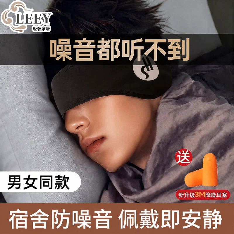 德国头戴式耳罩睡眠防噪隔音耳塞男女同款可调节宿舍专用防噪音款