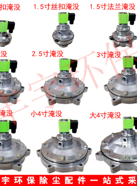 布袋除尘器上海袋配淹没/直角式电磁脉冲阀DMF-Y-76S/3寸膜片配件