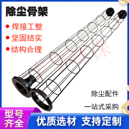 除尘器骨架镀锌笼骨除尘布袋骨架有机硅不锈钢骨架布袋龙骨文氏管