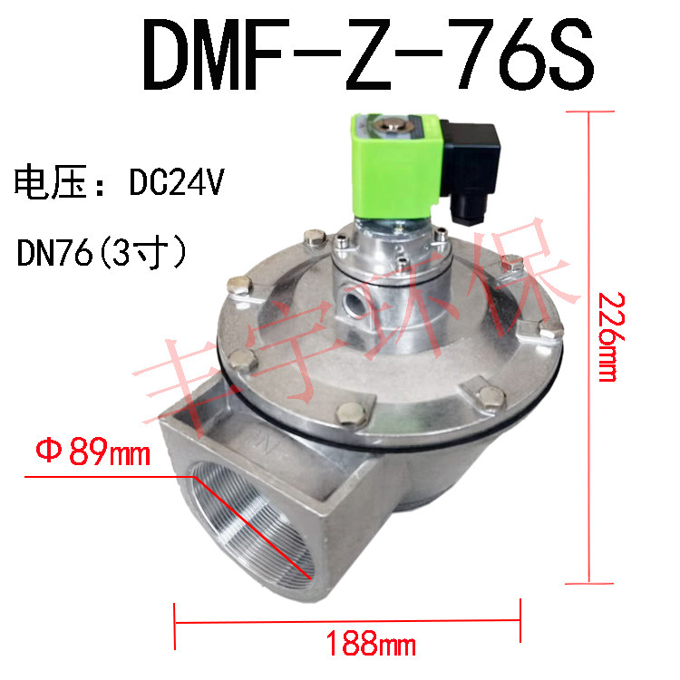 上海款直角式布袋除尘器脉冲阀 3寸膜片DMF-Z-76S电磁阀