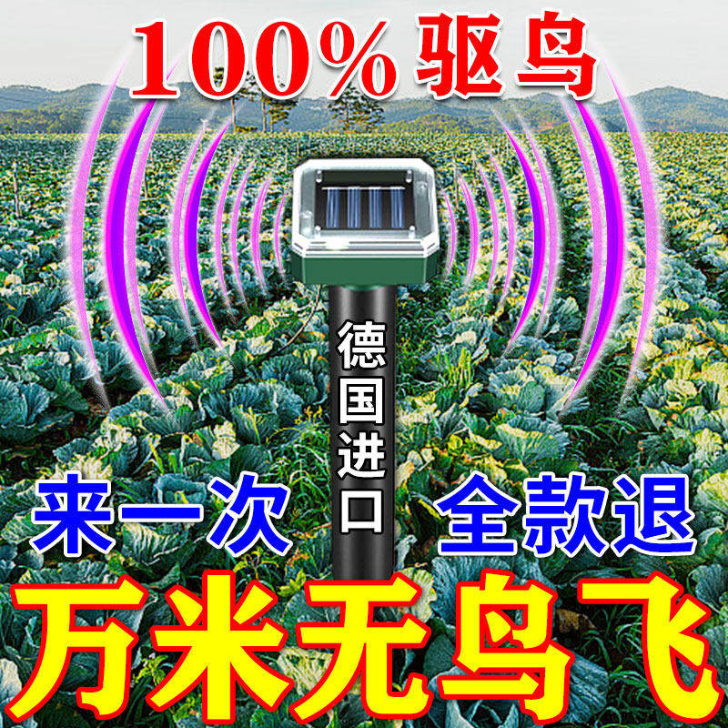 驱鸟神器2025年新款型太阳能赶鸟高效药阳台果园专用超声波黑科技,鲜花速递/花卉仿真/绿植园艺,其它园艺用品,淘宝优惠券,粉丝福利购,淘宝优惠卷