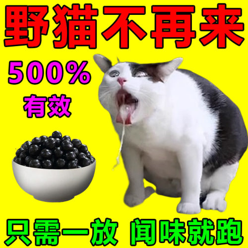 强力驱野猫神器室外长效驱赶防流浪猫除乱尿气味驱猫粉家用