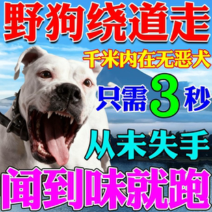 驱狗樟脑丸防狗风油精电动车汽车机舱防猫驱狗室外长效强力驱狗剂