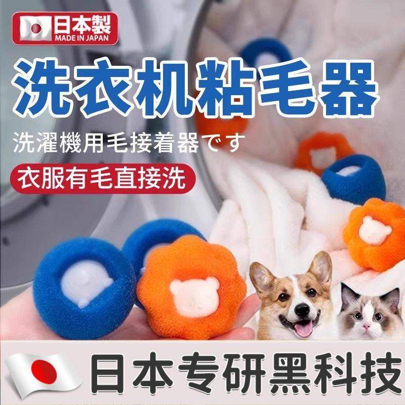 【日本品牌】洗衣机粘毛神器洗衣服专用去猫毛吸附脏东西沾毛球,收纳整理,洗护球,淘宝优惠券,粉丝福利购,淘宝优惠卷