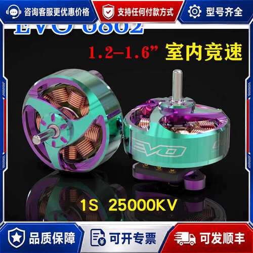 议价RCinpower致盈动力EVO 0802无刷电机，1S 2可维修