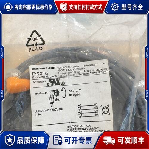 议价IFM易福门 EVC005连接线5米4芯M1可维修