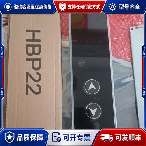 议价奥的斯HBP22外呼招唤盒单梯并梯LMBS430S/D-ED可维修