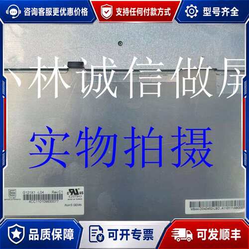 议价奇美G121X1-L04/G121X1-L03/G121X1可维修