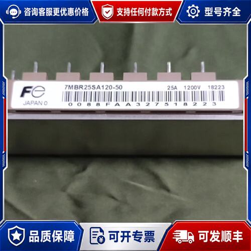议价7MBR25SA120-50模块，25A 1200V，几可维修