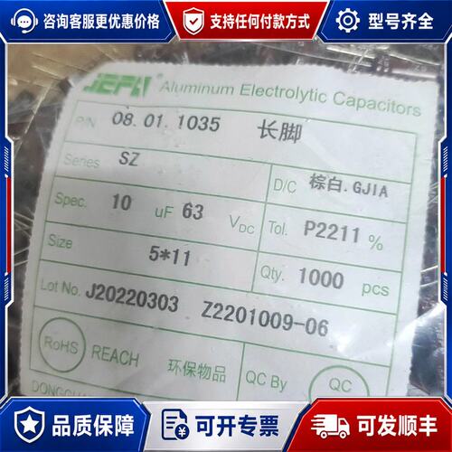 议价2878只 63v10uf杰发高频低阻长寿命铝电解电容可维修