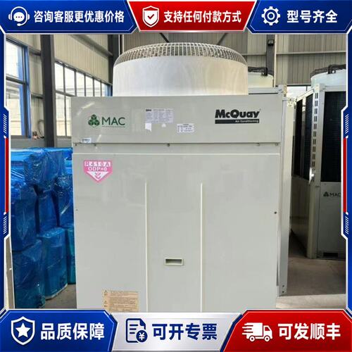 议价麦克维尔12匹水机 MAC120DR5可维修