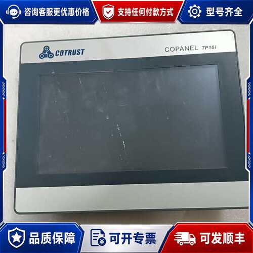 议价合信Copanel TP10I触摸屏可维修