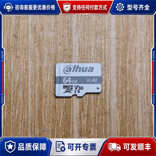 议价大华64GB TF卡，V30 U3 A2准，台湾产，品可维修