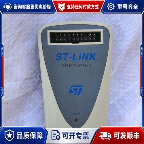 议价ST-LINK/V1-ISOL STM32/8 在线调试器可维修