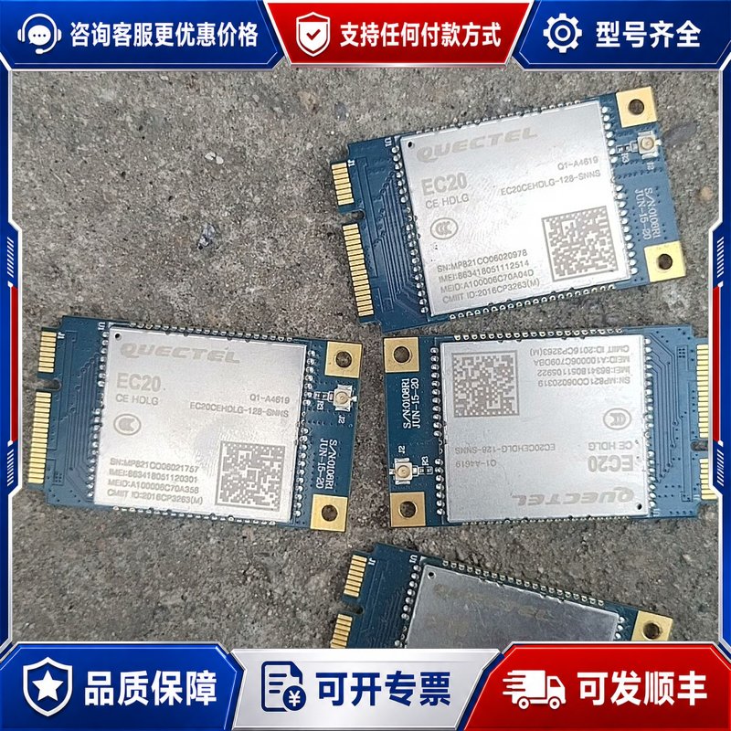 议价EC20模块QUECTEL/移远EC20 CE HD可维修图片