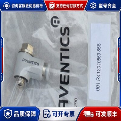 议价Aventics安沃驰R412010569接头库存可维修