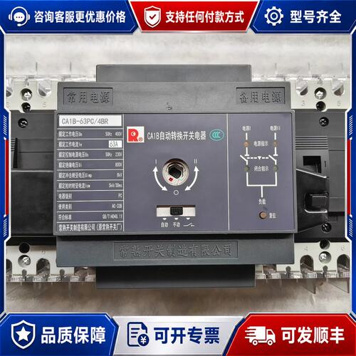 议价常熟开关CA1B-63PC/4BR自动转换开关可维修