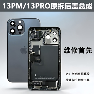 适用于苹果13promax原装 拆机后壳iPhone13pro中框外壳13p后盖总成