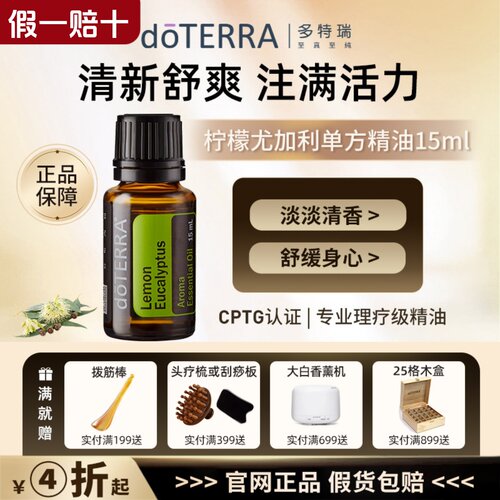 多特瑞美国净化柠檬尤加利