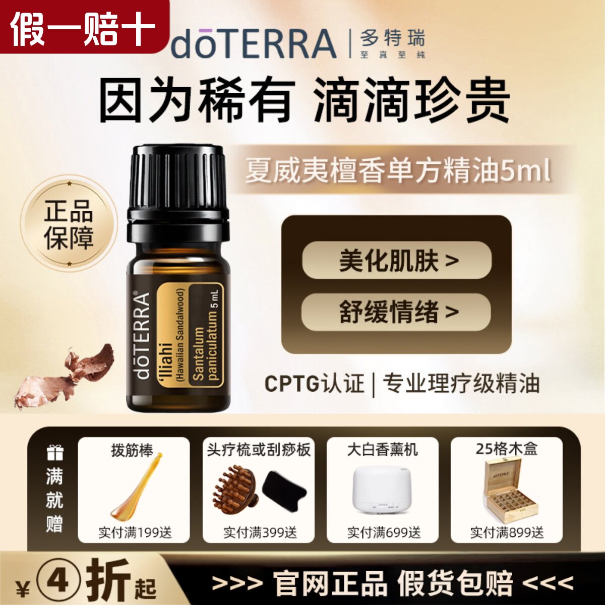 doterra多特瑞夏威夷檀香单方精油5ml安神助眠舒缓保湿美国正品