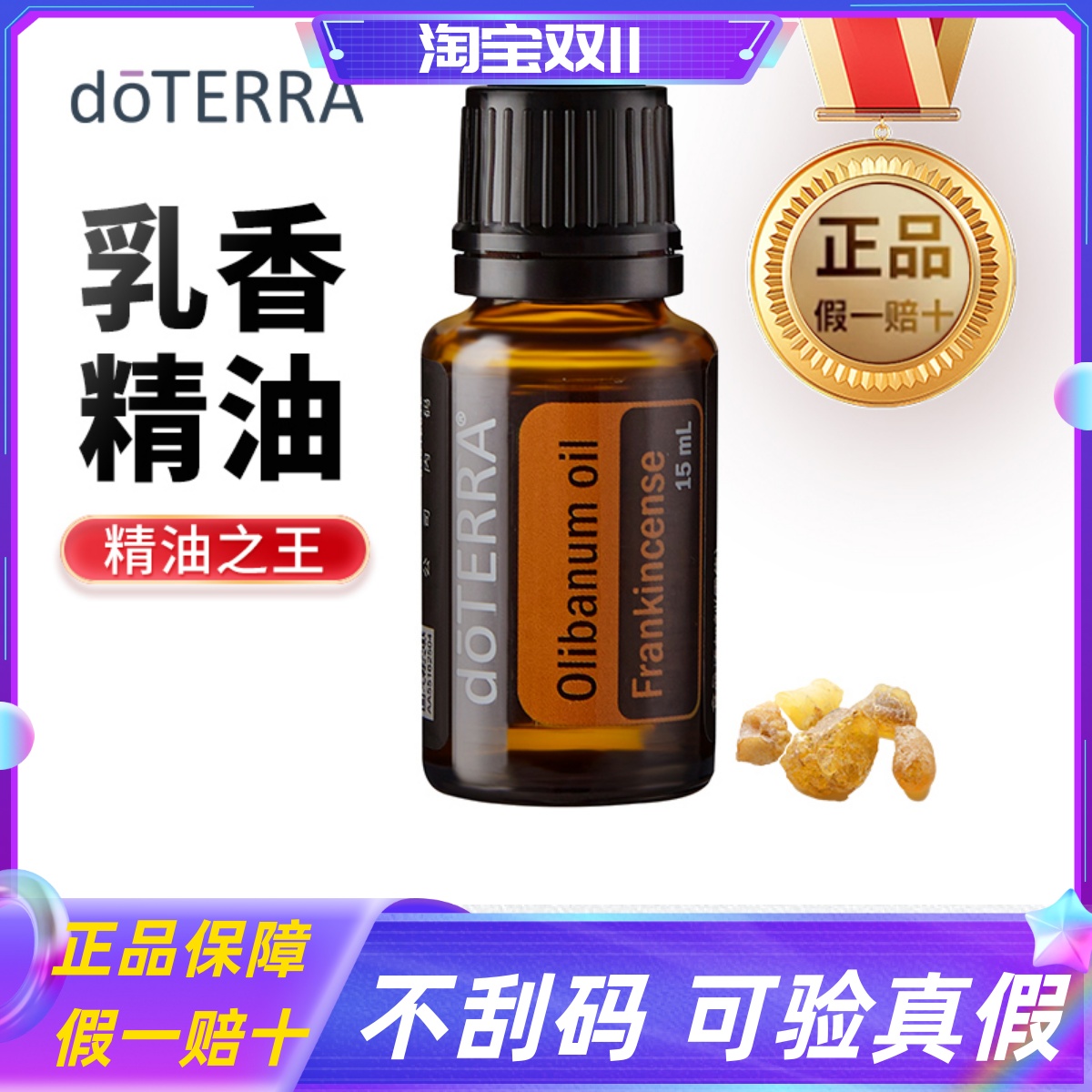 乳香单方精油舒缓舒缓乳香多特瑞