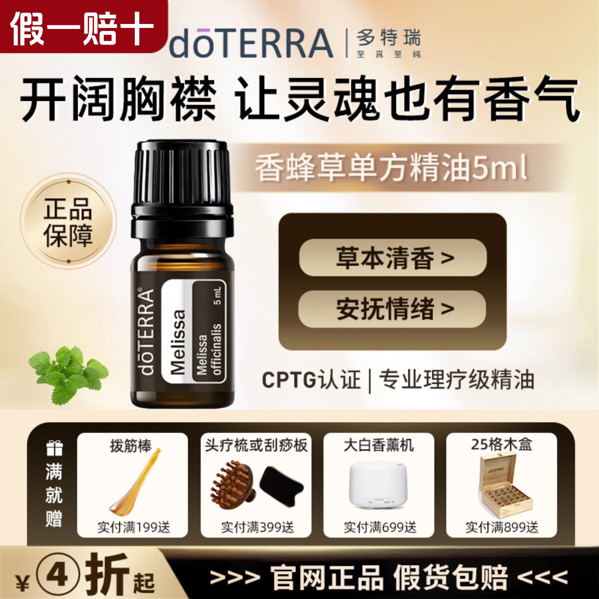 美国doterra多特瑞官网香蜂草精油心藏血管呼吸5ml紧致肌肤抚平皱