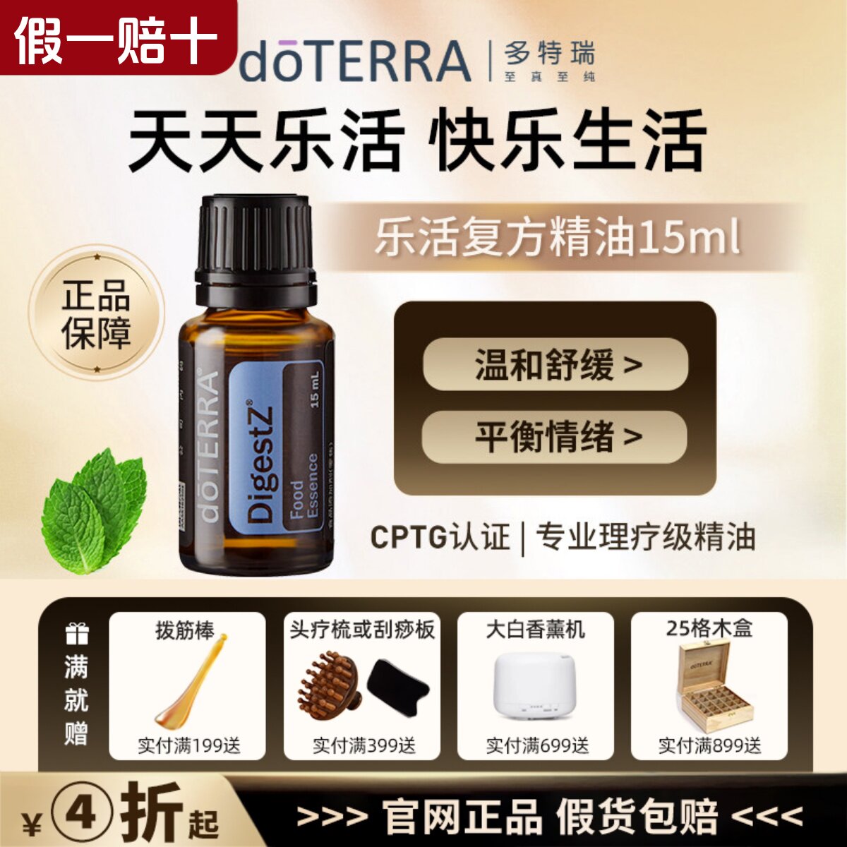 多特瑞乐活复方肠胃调理图片