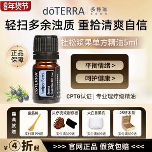doTERRA官网多特瑞杜松浆果精油单方5ml护肾释压帮助代谢净化身体